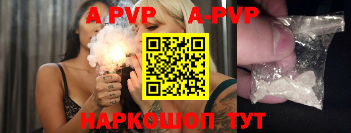 Альфа ПВП крисы CK Полысаево