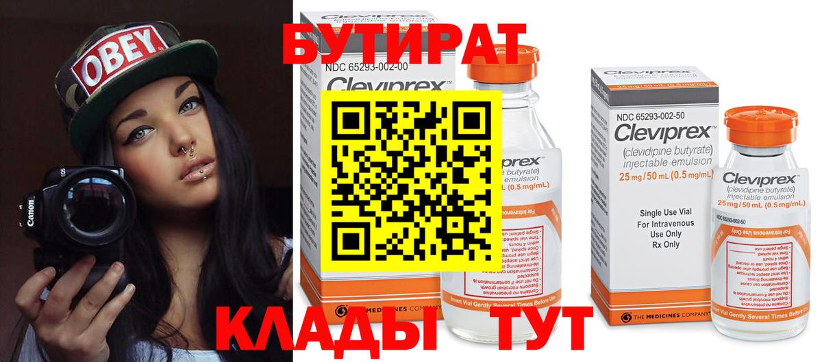 Бутират BDO 33% Полысаево