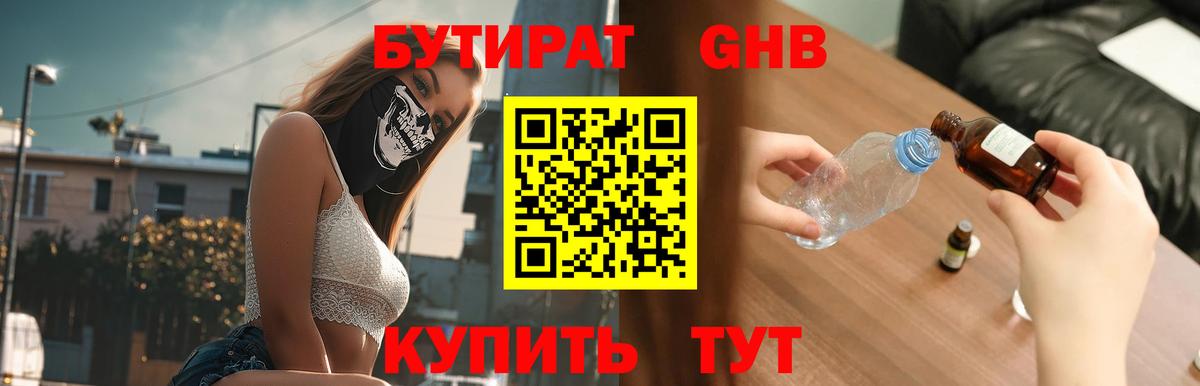 Полысаево  БУТИРАТ GHB  БУТИРАТ  Вход с VPN 