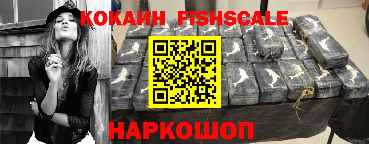 Cocaine  COCAIN Columbia  КОКАИН Fish Scale  Вход с VPN  Полысаево 