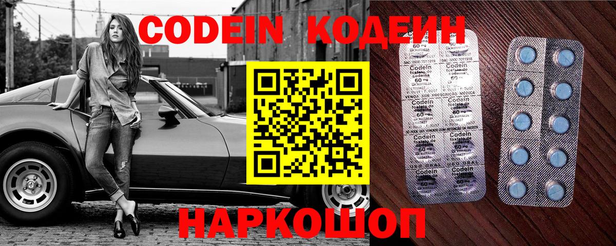 Codein напиток Lean (лин)  Кодеиновый сироп Lean напиток Lean (лин)  Полысаево  Вход с VPN 