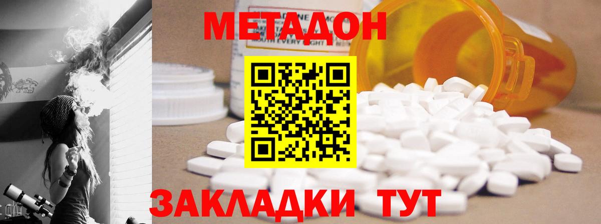 МЕТАДОН кристалл  МЕТАДОН methadone  Вход с VPN  Полысаево 